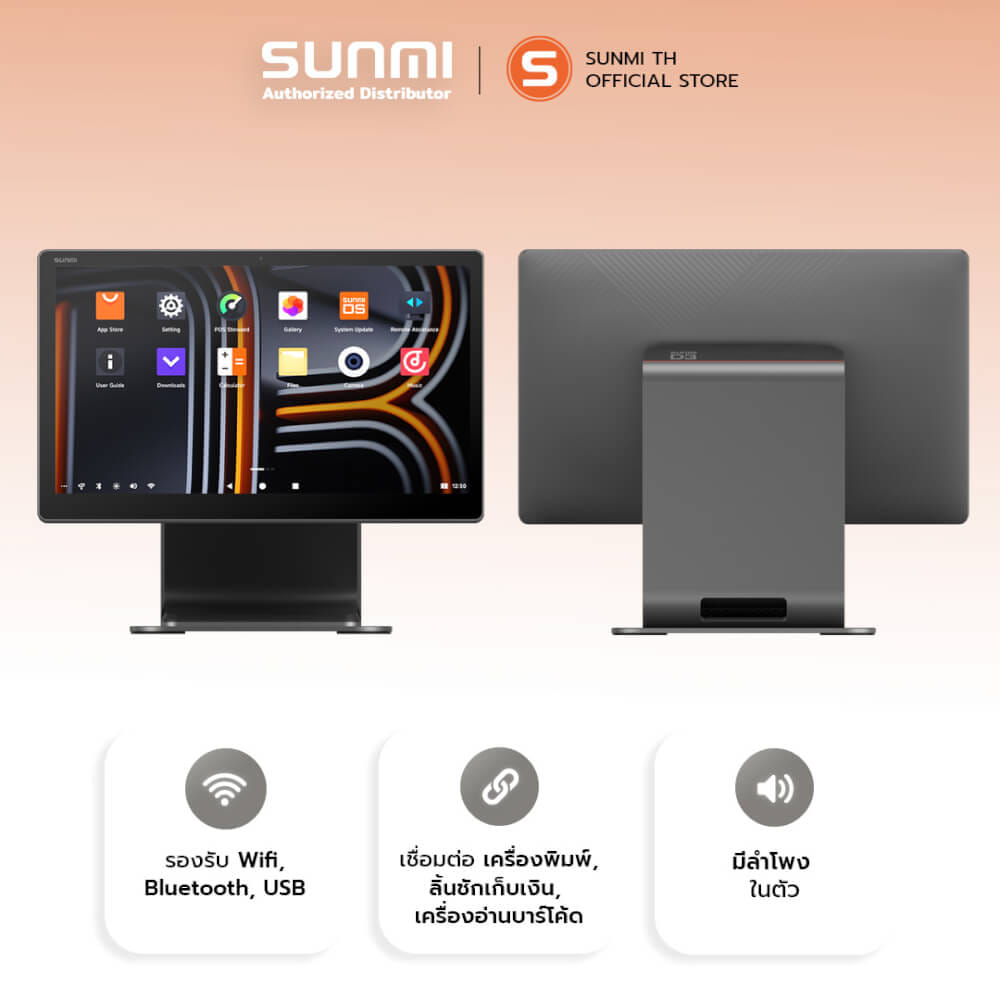 เครื่อง POS SUNMI D3 STANDARD SINGLE SCREEN (1จอ) ANDROID 14 ไม่มีเครื่องพิมพ์ความร้อนในตัว (แถมฟรีระบบขายหน้าร้าน)_3